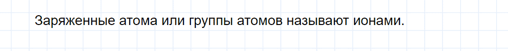 гдз 8 класс параграф 48 номер 1 химия Еремин, Кузьменко