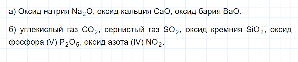 гдз 8 класс параграф 52 номер 2 химия Еремин, Кузьменко