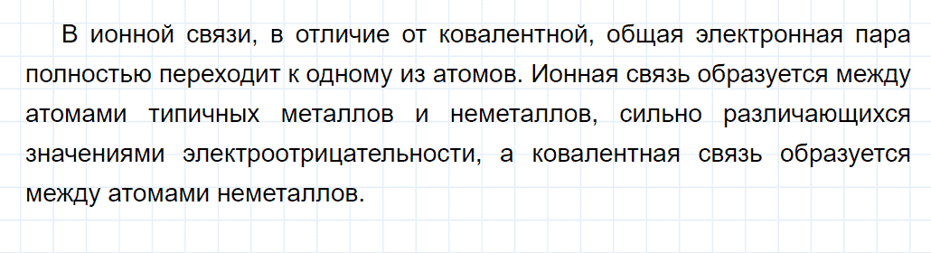 гдз 8 класс параграф 52 номер 4 химия Еремин, Кузьменко