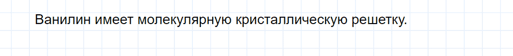гдз 8 класс параграф 55 номер 11 химия Еремин, Кузьменко