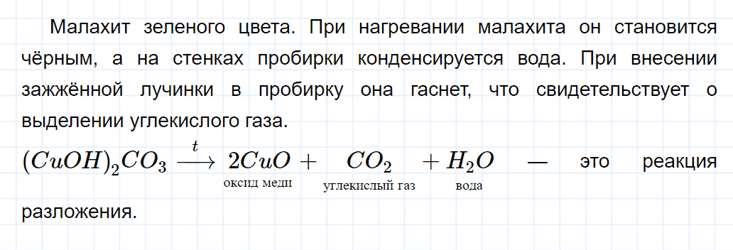 гдз 8 класс лабораторный опыт 6 химия Еремин, Кузьменко