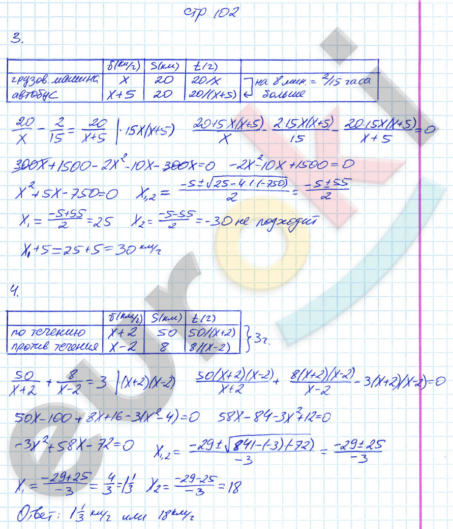 гдз 8 класс рабочая тетрадь страница 102 алгебра Ерина
