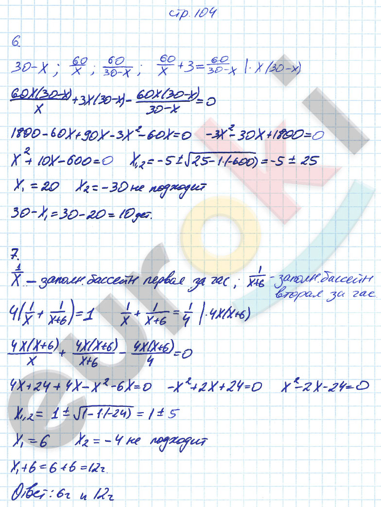 гдз 8 класс рабочая тетрадь страница 104 алгебра Ерина