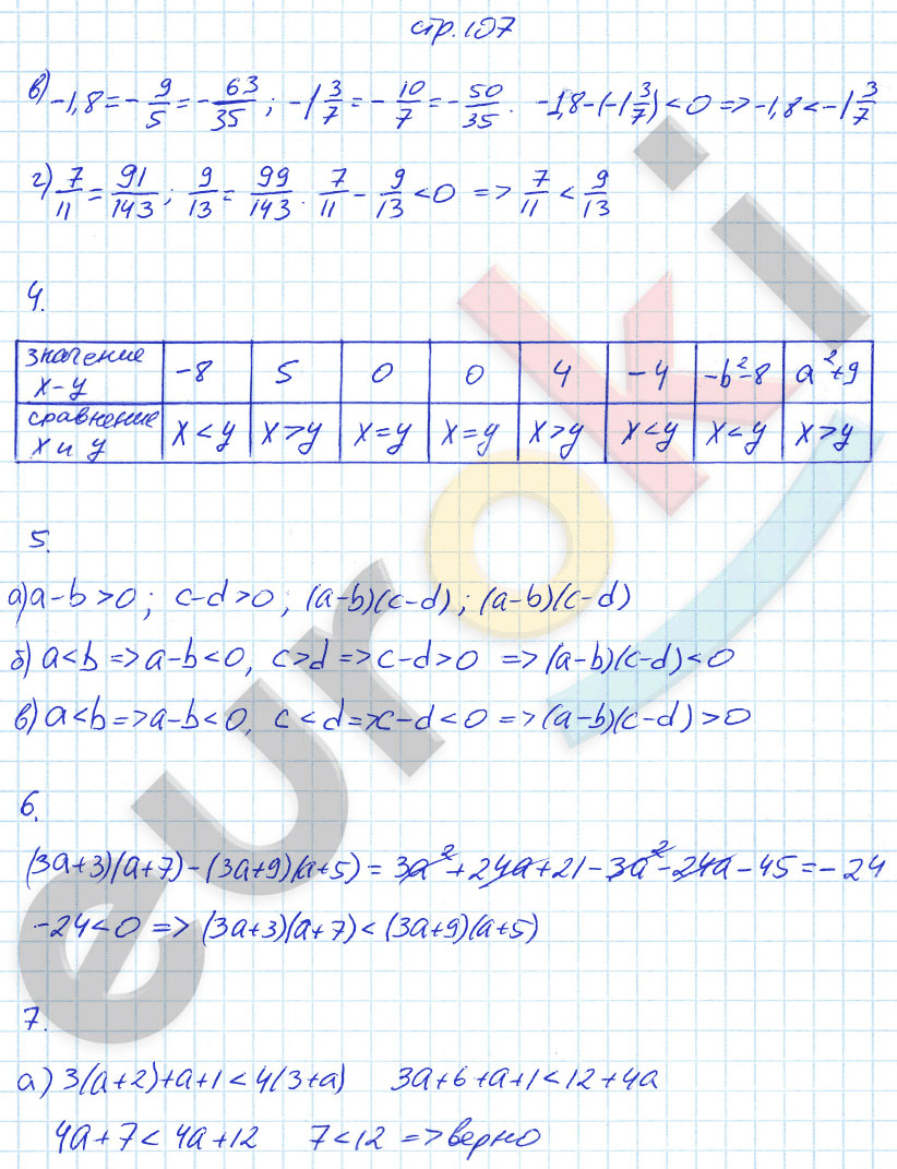 гдз 8 класс рабочая тетрадь страница 107 алгебра Ерина
