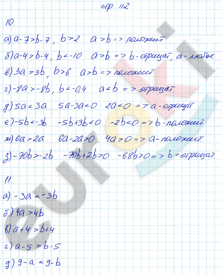 гдз 8 класс рабочая тетрадь страница 112 алгебра Ерина