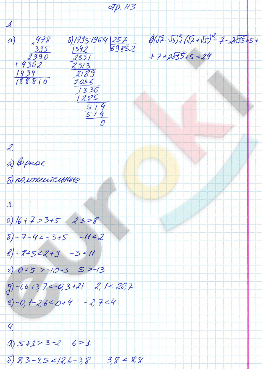 гдз 8 класс рабочая тетрадь страница 113 алгебра Ерина