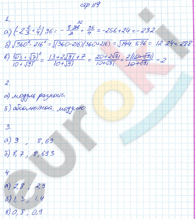гдз 8 класс рабочая тетрадь страница 119 алгебра Ерина
