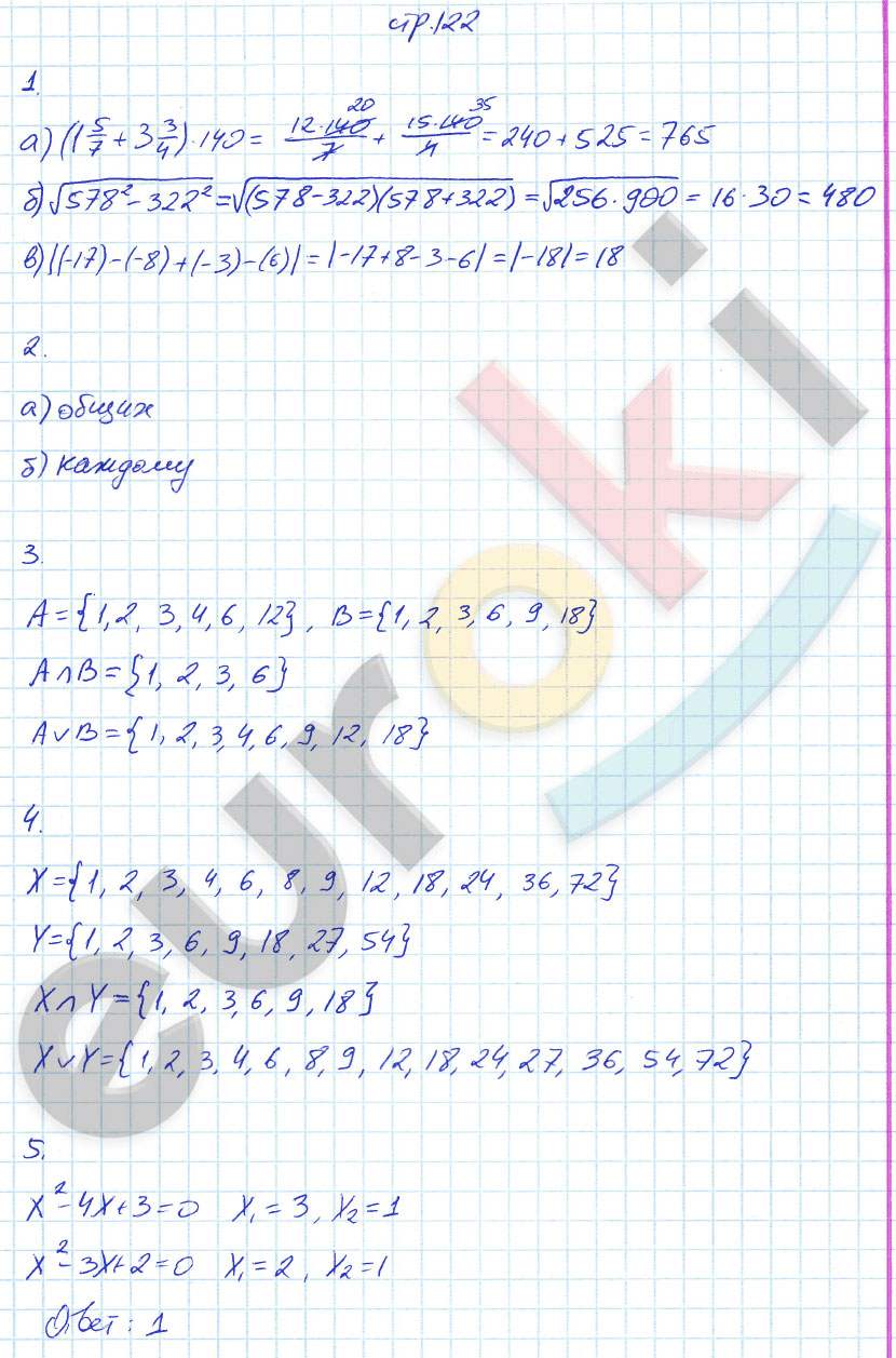 гдз 8 класс рабочая тетрадь страница 122 алгебра Ерина