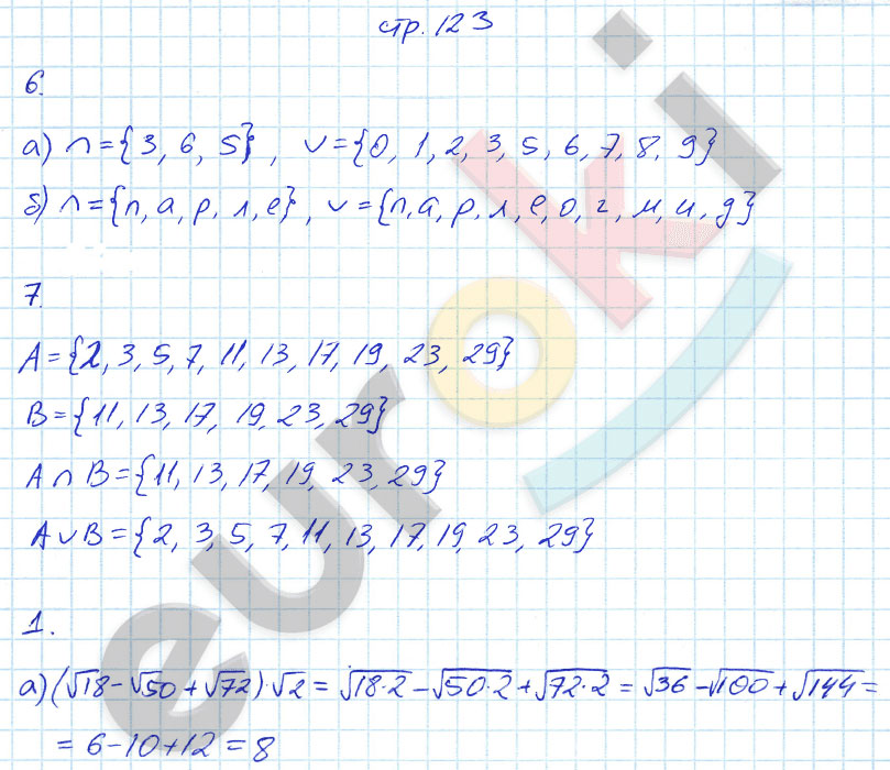 гдз 8 класс рабочая тетрадь страница 123 алгебра Ерина