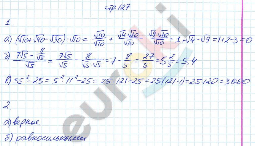 гдз 8 класс рабочая тетрадь страница 127 алгебра Ерина