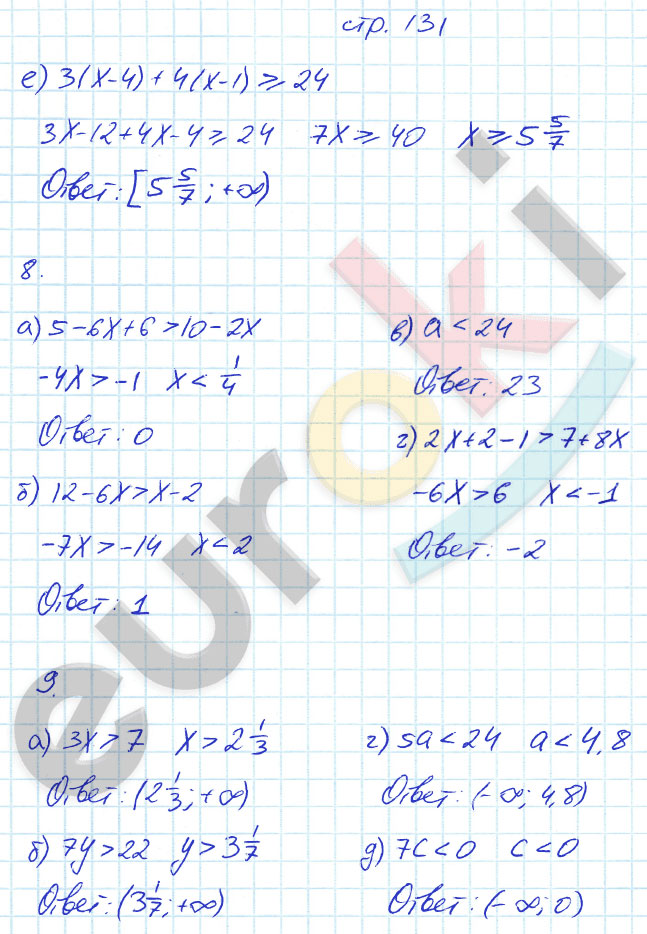гдз 8 класс рабочая тетрадь страница 131 алгебра Ерина