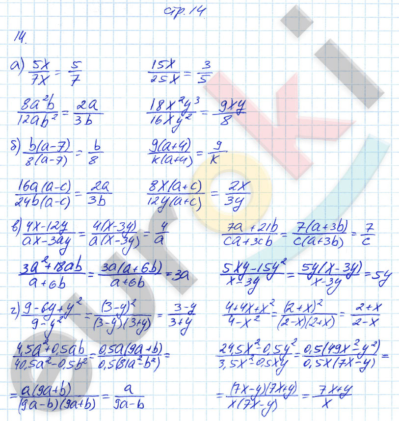 гдз 8 класс рабочая тетрадь страница 14 алгебра Ерина