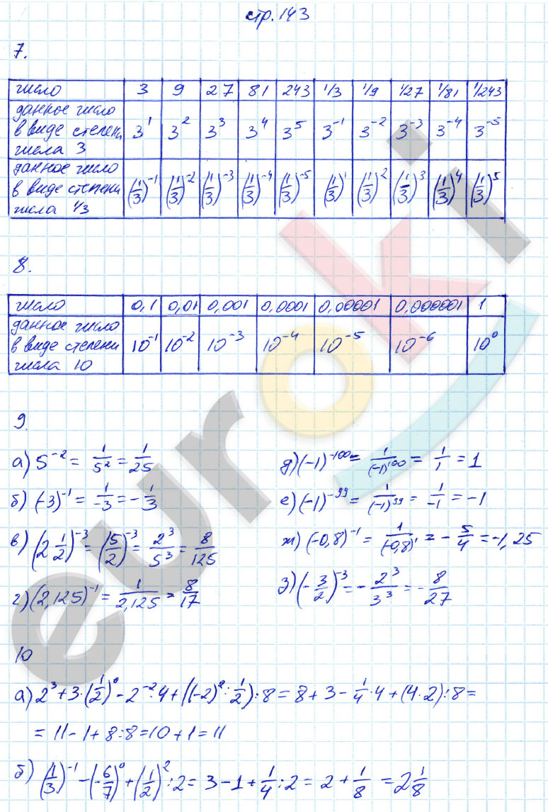 гдз 8 класс рабочая тетрадь страница 143 алгебра Ерина