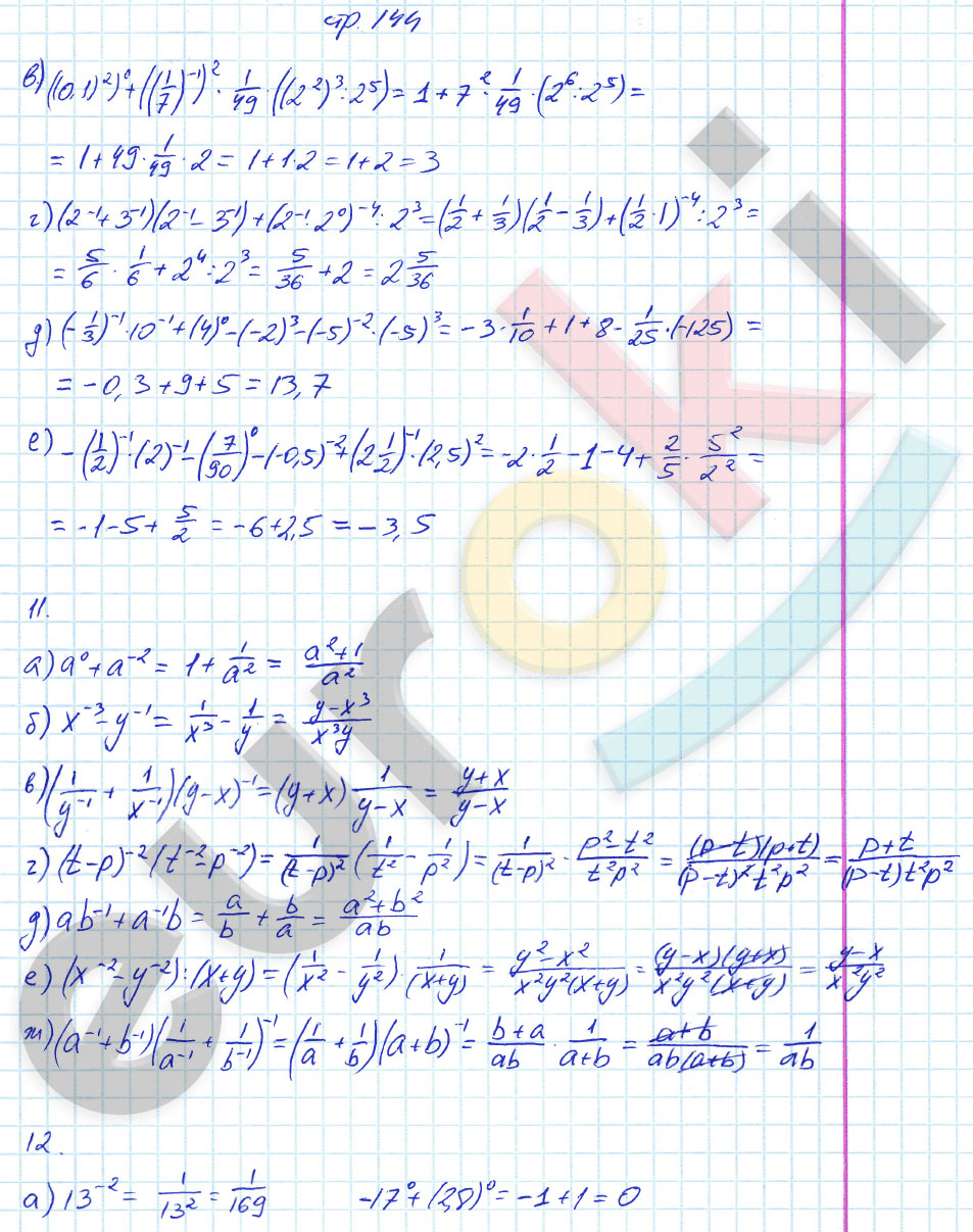 гдз 8 класс рабочая тетрадь страница 144 алгебра Ерина