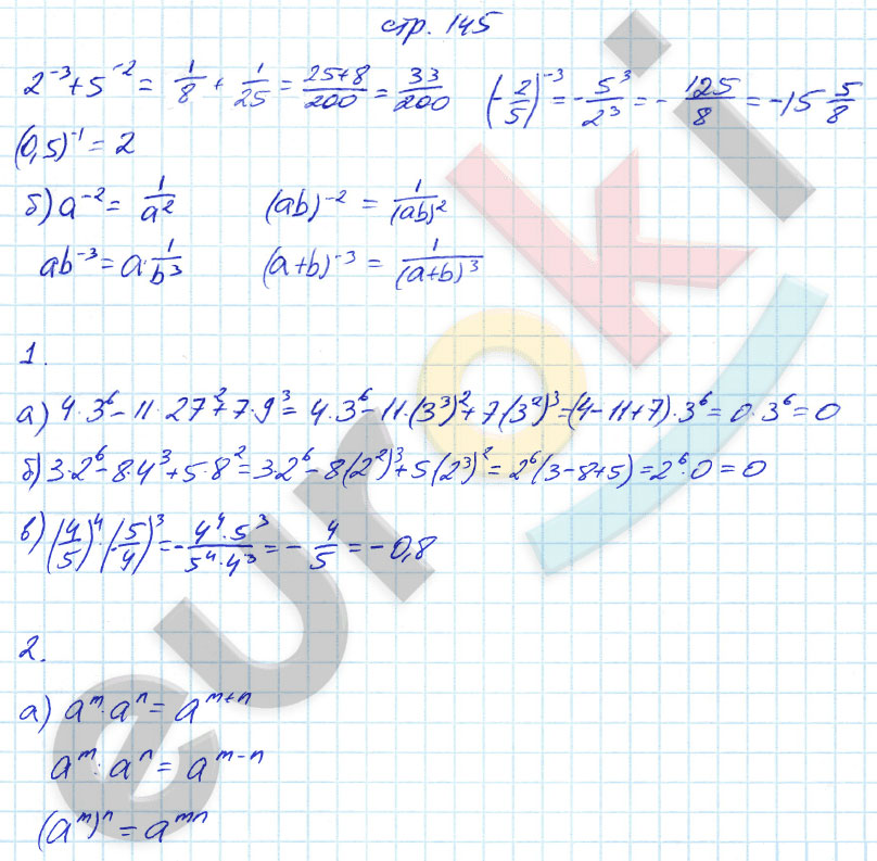 гдз 8 класс рабочая тетрадь страница 145 алгебра Ерина