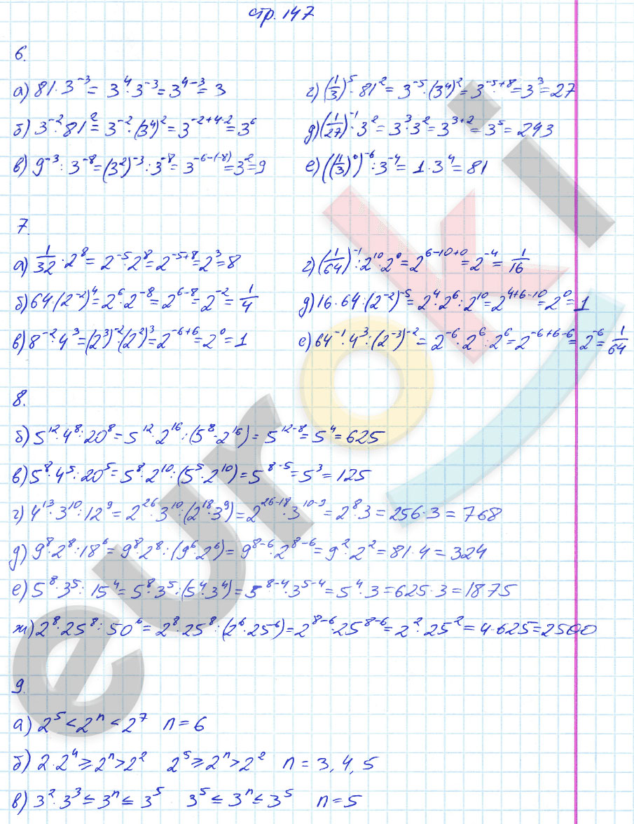 гдз 8 класс рабочая тетрадь страница 147 алгебра Ерина