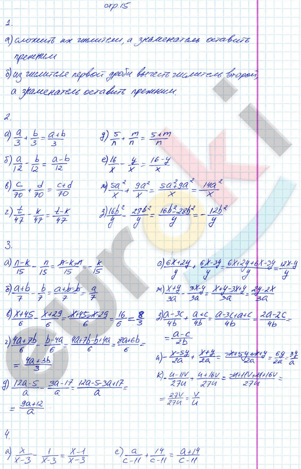 гдз 8 класс рабочая тетрадь страница 15 алгебра Ерина