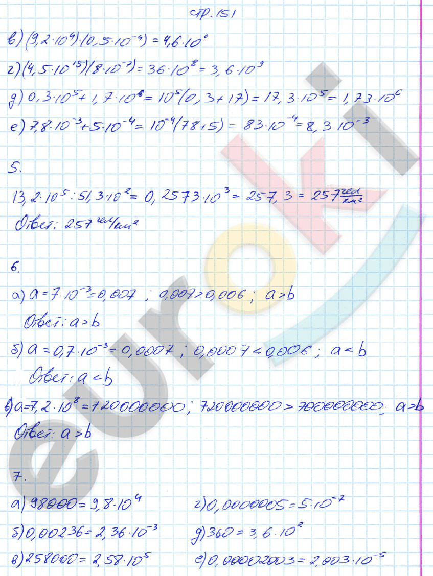 гдз 8 класс рабочая тетрадь страница 151 алгебра Ерина