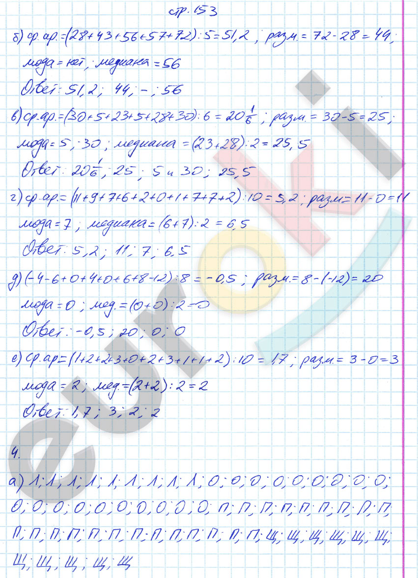 гдз 8 класс рабочая тетрадь страница 153 алгебра Ерина