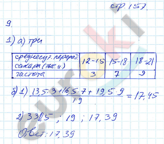 гдз 8 класс рабочая тетрадь страница 157 алгебра Ерина