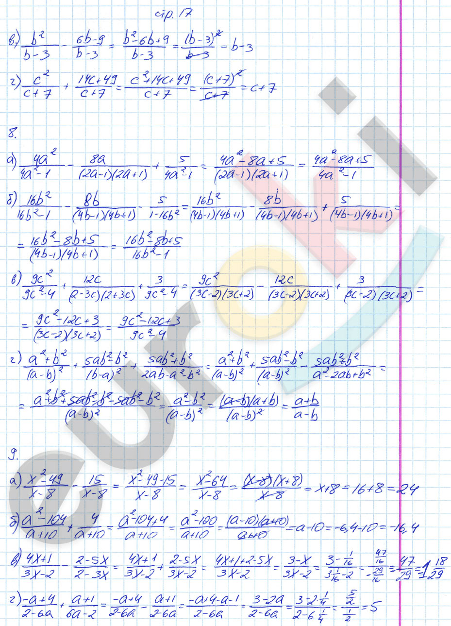 гдз 8 класс рабочая тетрадь страница 17 алгебра Ерина