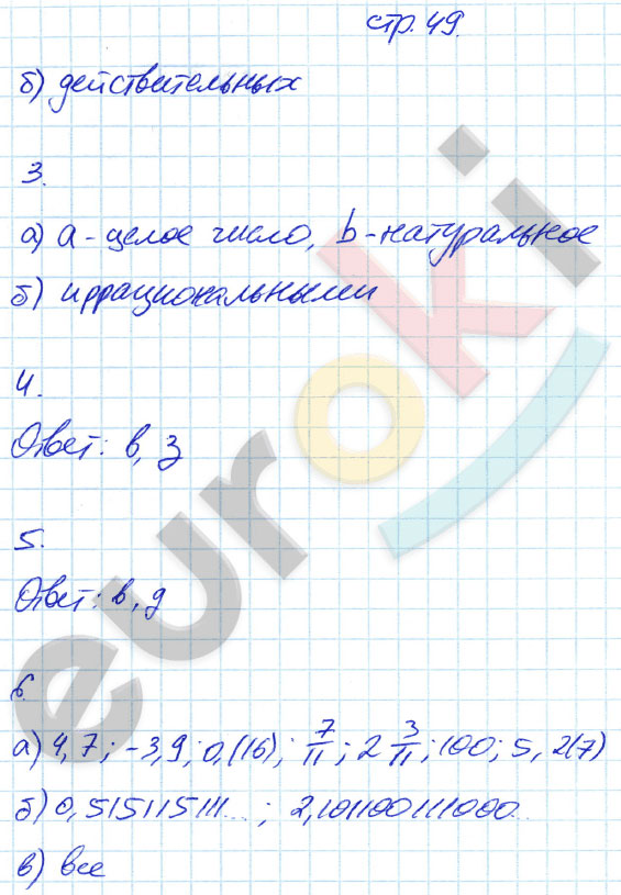 гдз 8 класс рабочая тетрадь страница 49 алгебра Ерина