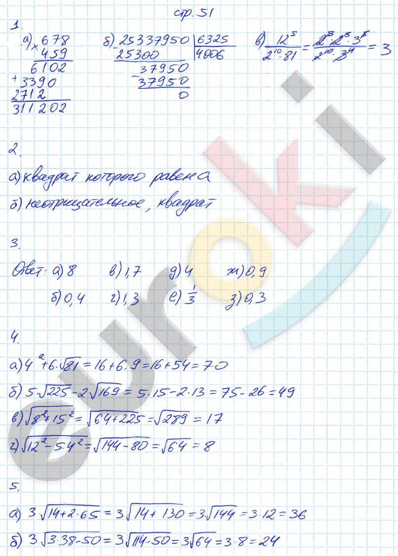 гдз 8 класс рабочая тетрадь страница 51 алгебра Ерина