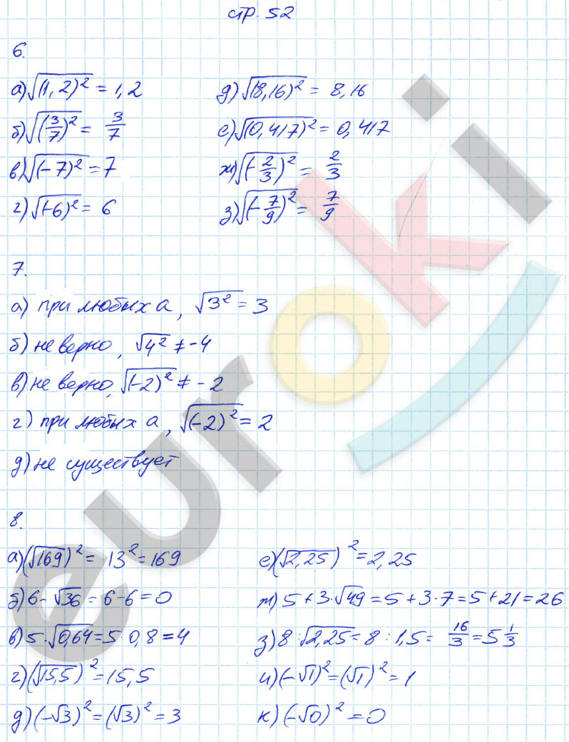 гдз 8 класс рабочая тетрадь страница 52 алгебра Ерина