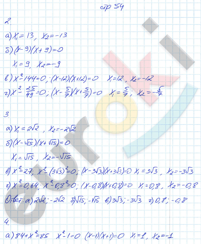 гдз 8 класс рабочая тетрадь страница 54 алгебра Ерина