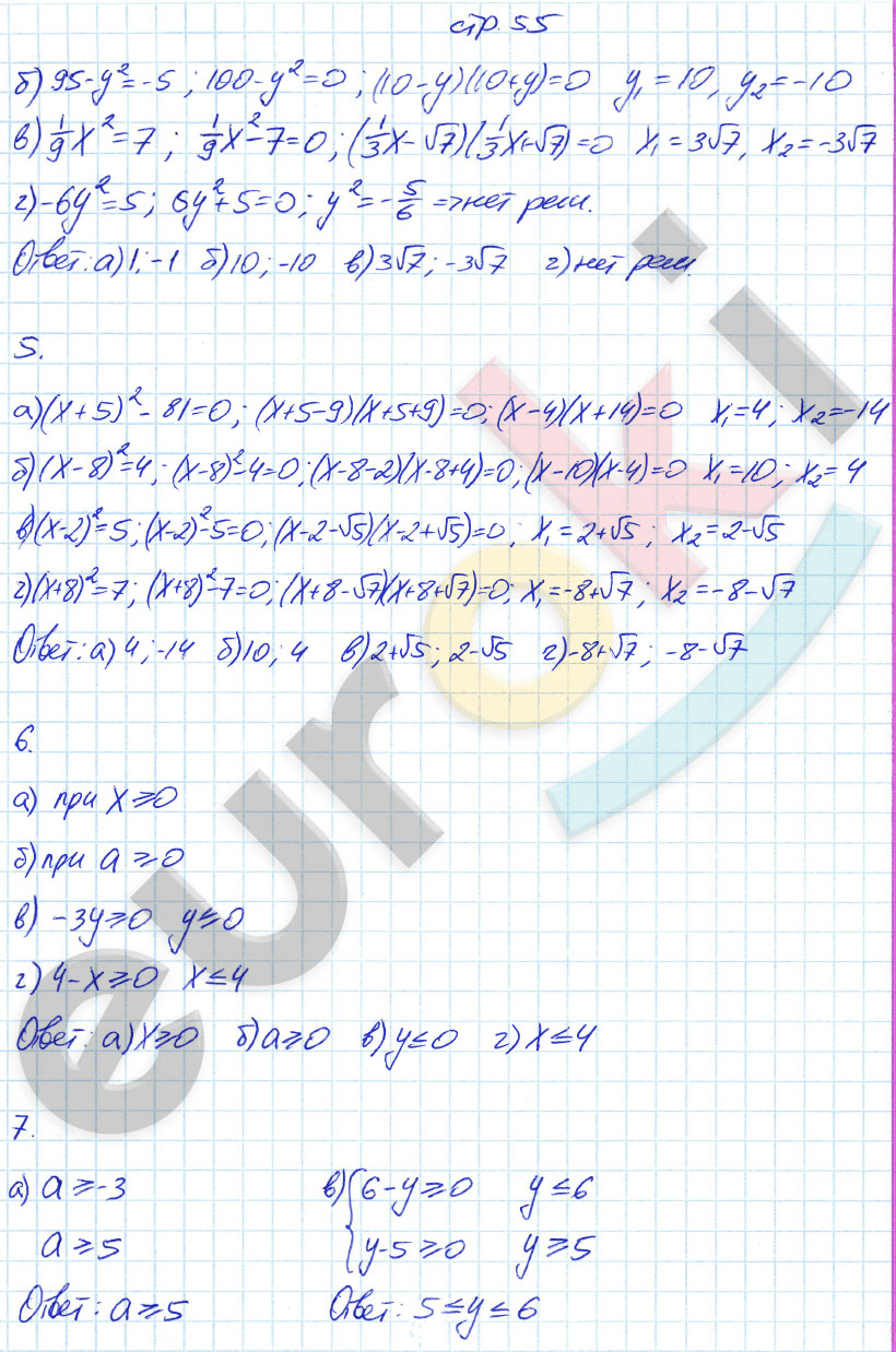 гдз 8 класс рабочая тетрадь страница 55 алгебра Ерина