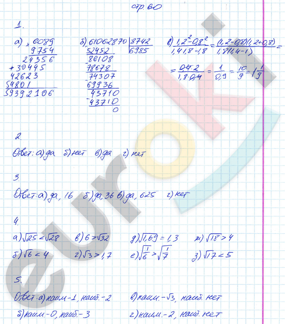 гдз 8 класс рабочая тетрадь страница 60 алгебра Ерина