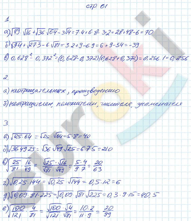 гдз 8 класс рабочая тетрадь страница 61 алгебра Ерина
