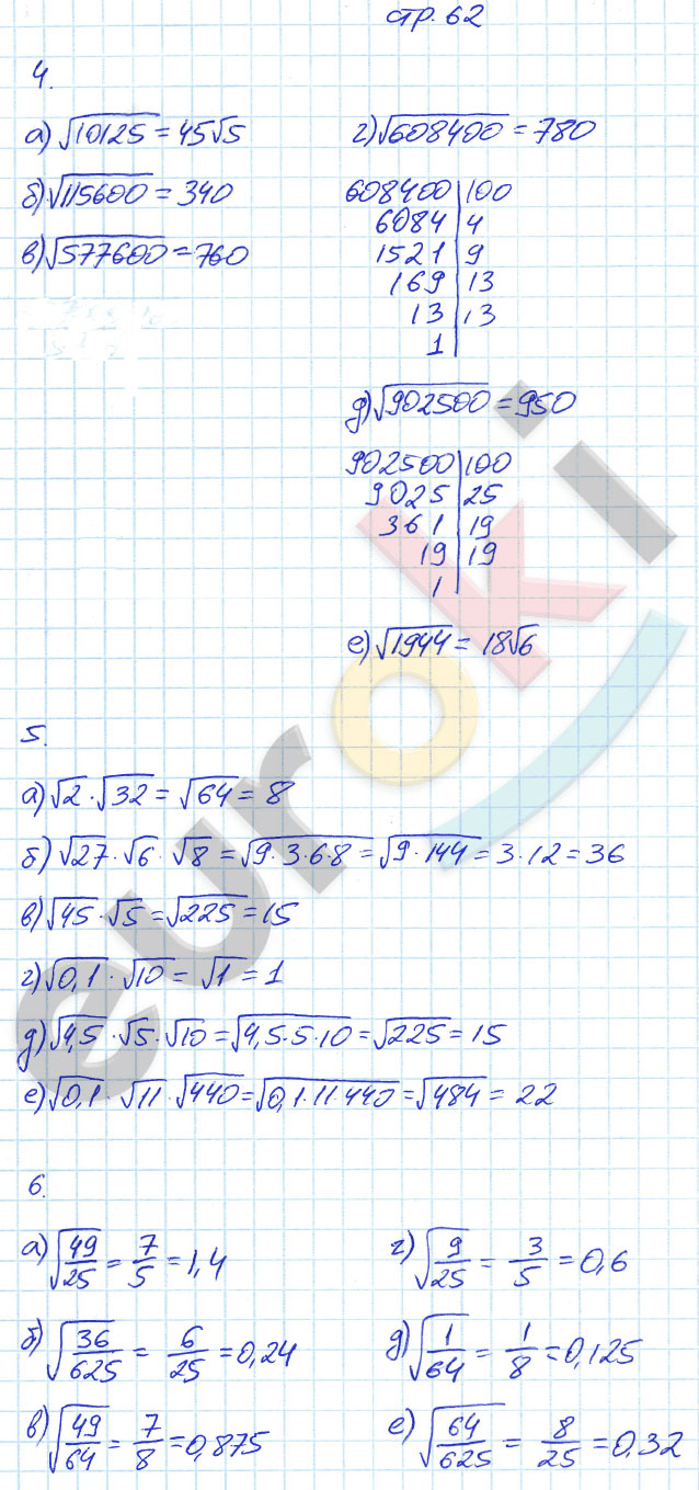 гдз 8 класс рабочая тетрадь страница 62 алгебра Ерина
