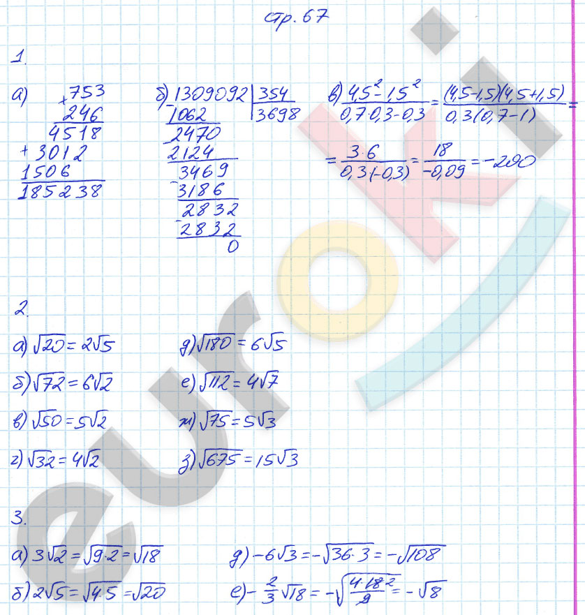 гдз 8 класс рабочая тетрадь страница 67 алгебра Ерина