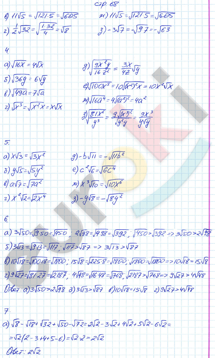 гдз 8 класс рабочая тетрадь страница 68 алгебра Ерина