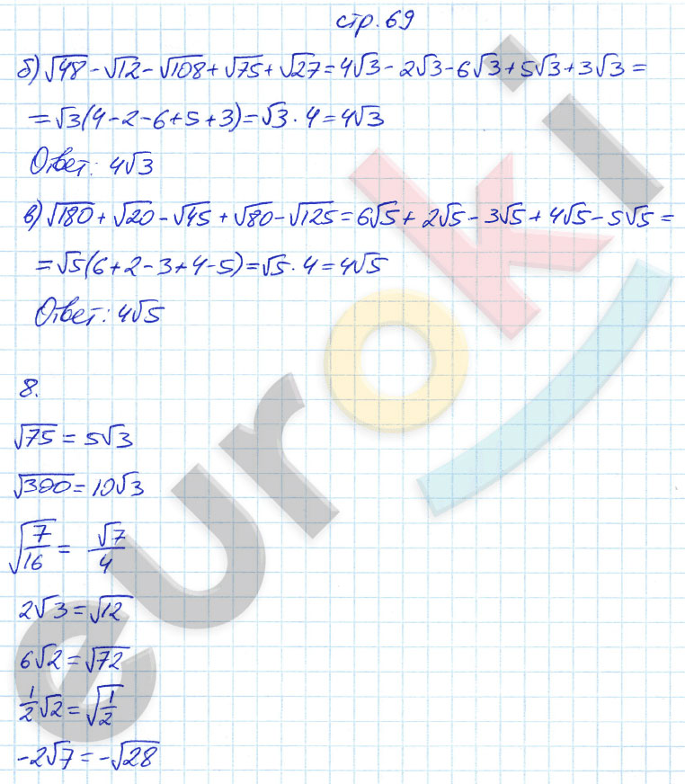 гдз 8 класс рабочая тетрадь страница 69 алгебра Ерина