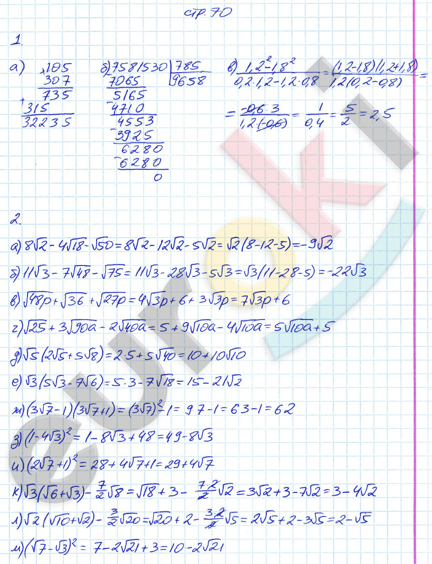 гдз 8 класс рабочая тетрадь страница 70 алгебра Ерина