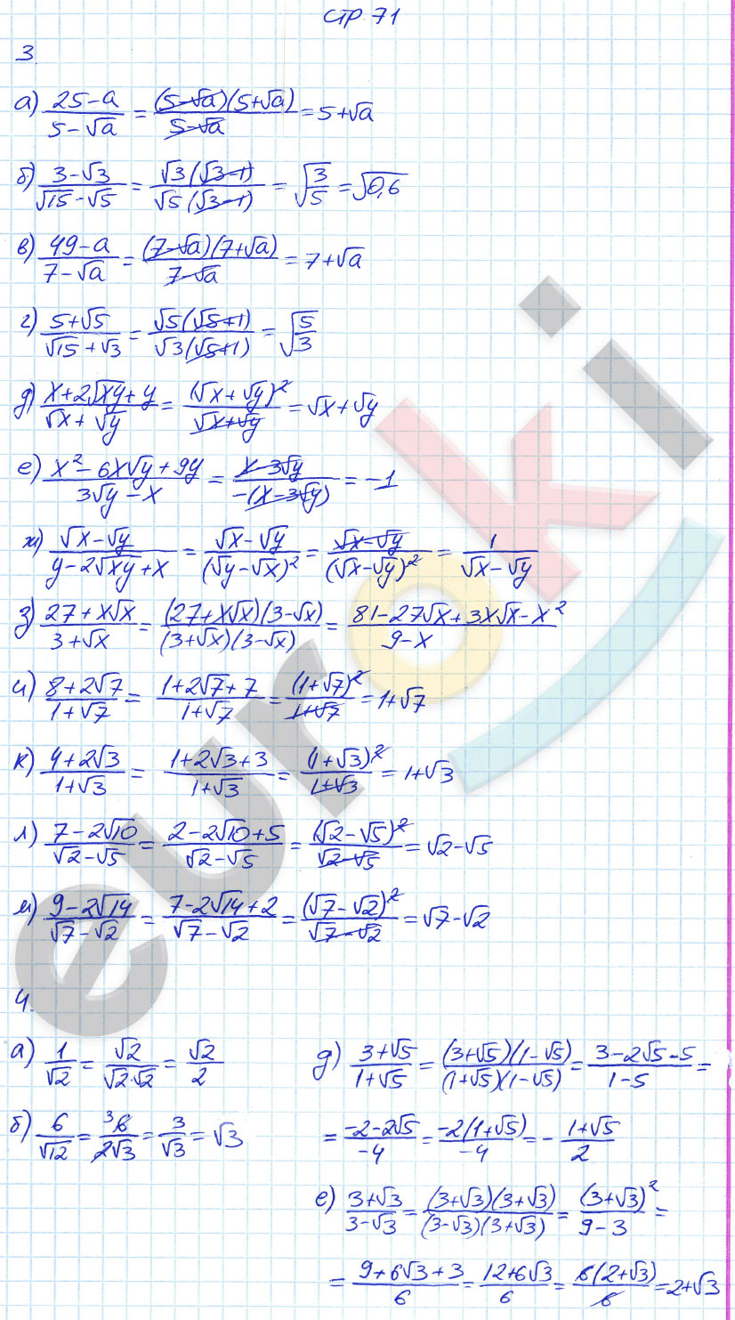 гдз 8 класс рабочая тетрадь страница 71 алгебра Ерина