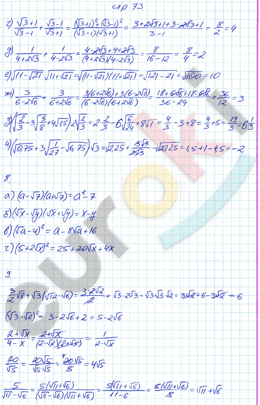 гдз 8 класс рабочая тетрадь страница 73 алгебра Ерина