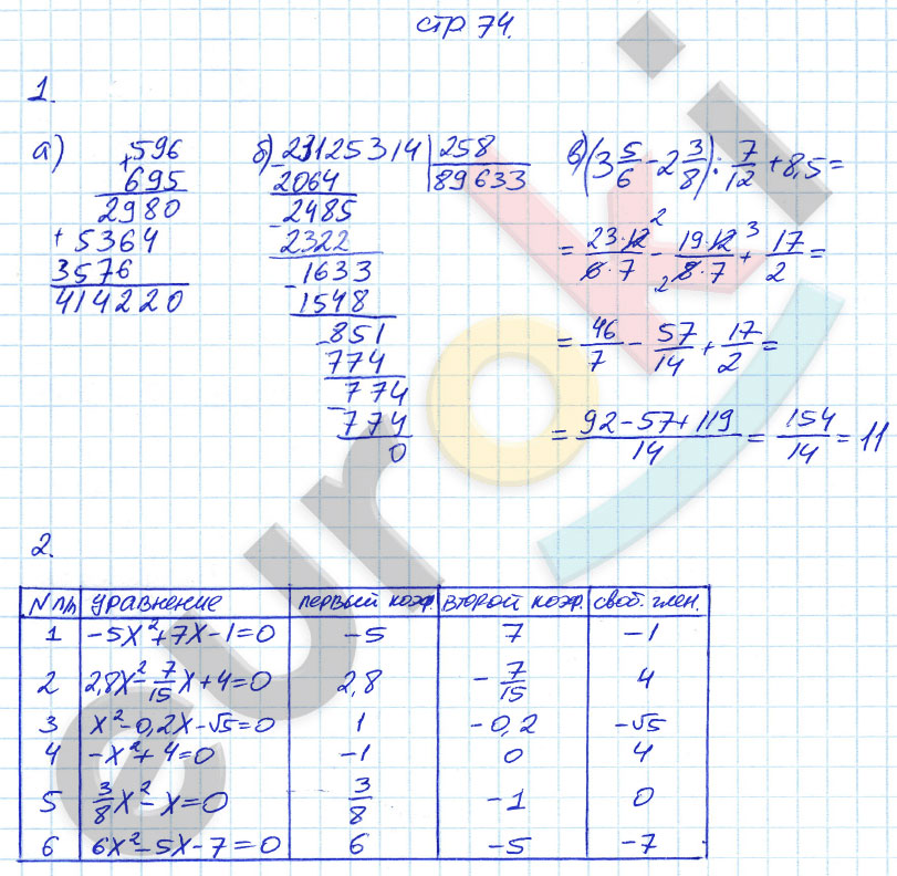 гдз 8 класс рабочая тетрадь страница 74 алгебра Ерина