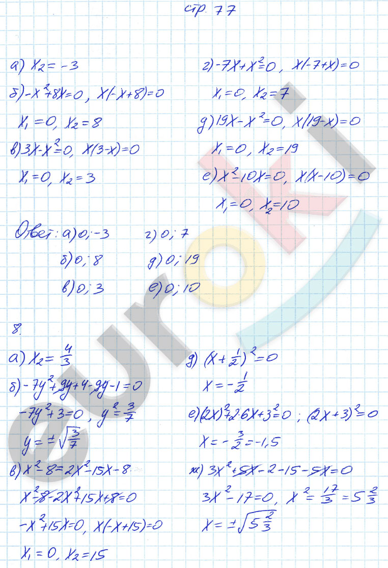 гдз 8 класс рабочая тетрадь страница 77 алгебра Ерина