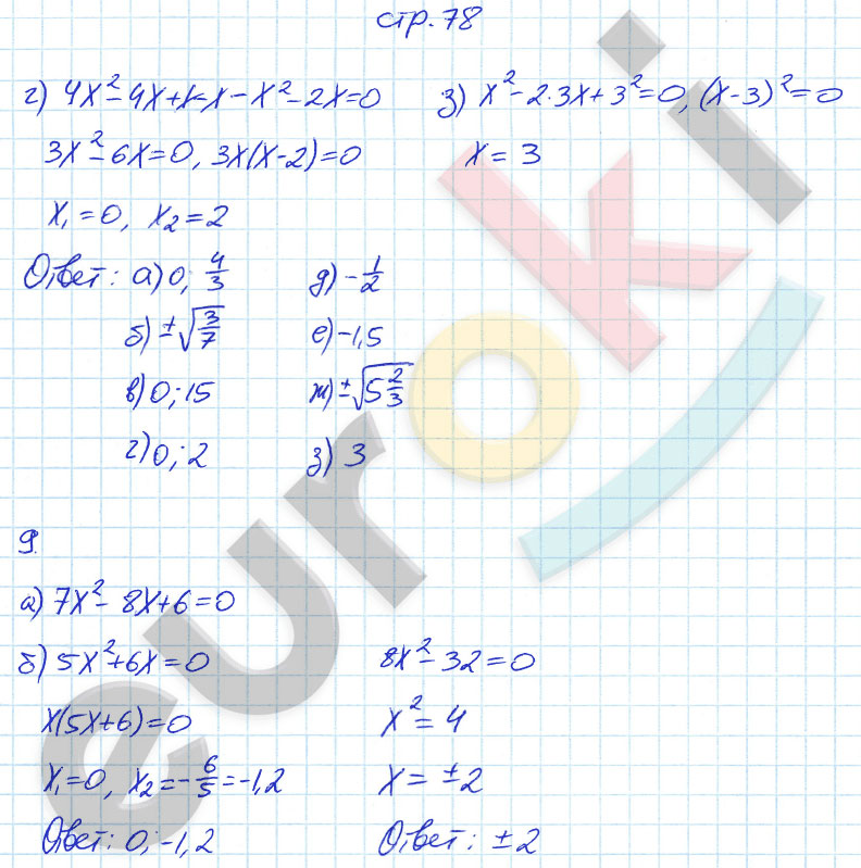 гдз 8 класс рабочая тетрадь страница 78 алгебра Ерина