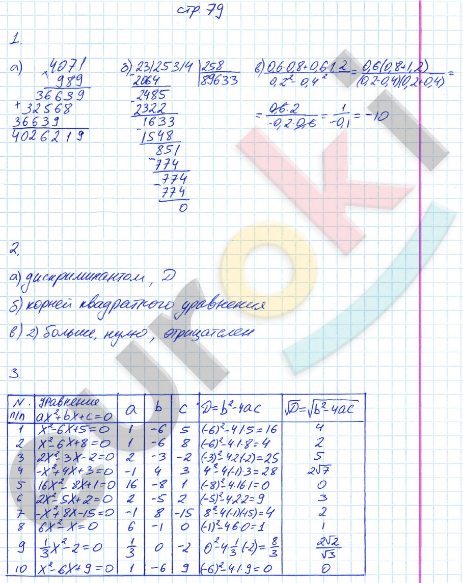 гдз 8 класс рабочая тетрадь страница 79 алгебра Ерина
