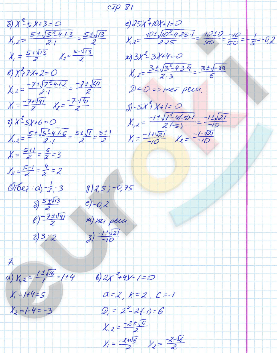 гдз 8 класс рабочая тетрадь страница 81 алгебра Ерина