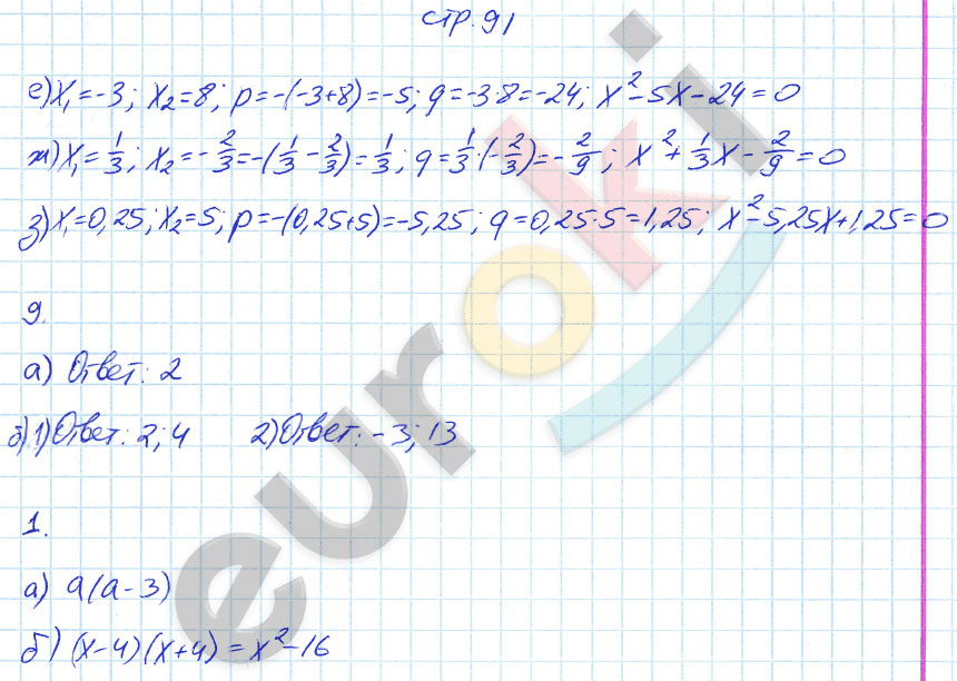 гдз 8 класс рабочая тетрадь страница 91 алгебра Ерина