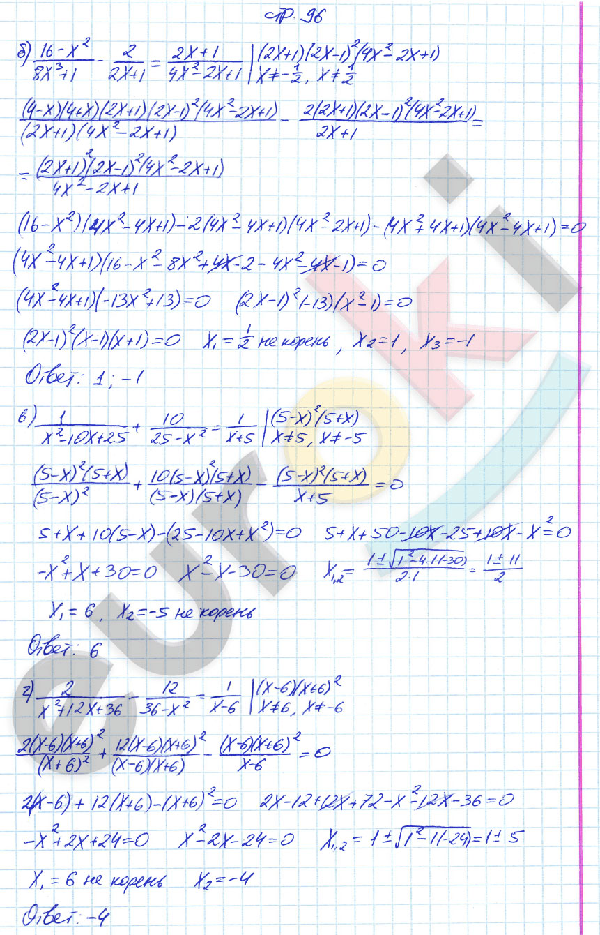 гдз 8 класс рабочая тетрадь страница 96 алгебра Ерина