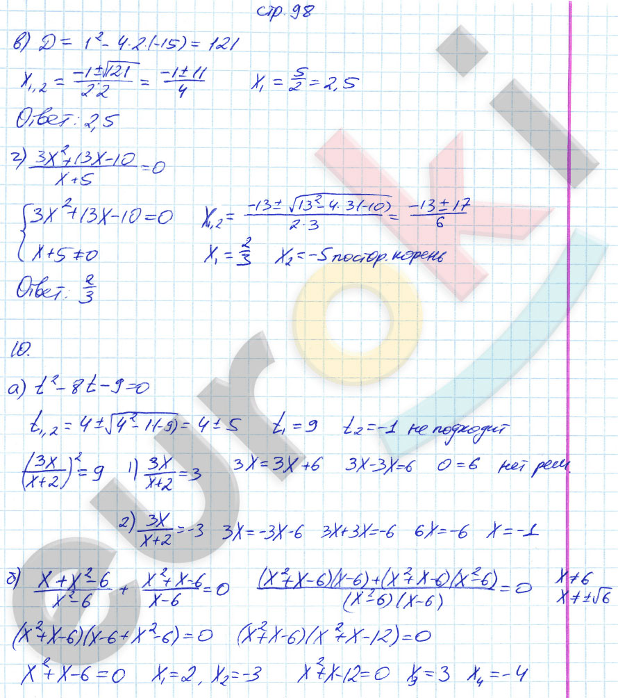 гдз 8 класс рабочая тетрадь страница 98 алгебра Ерина