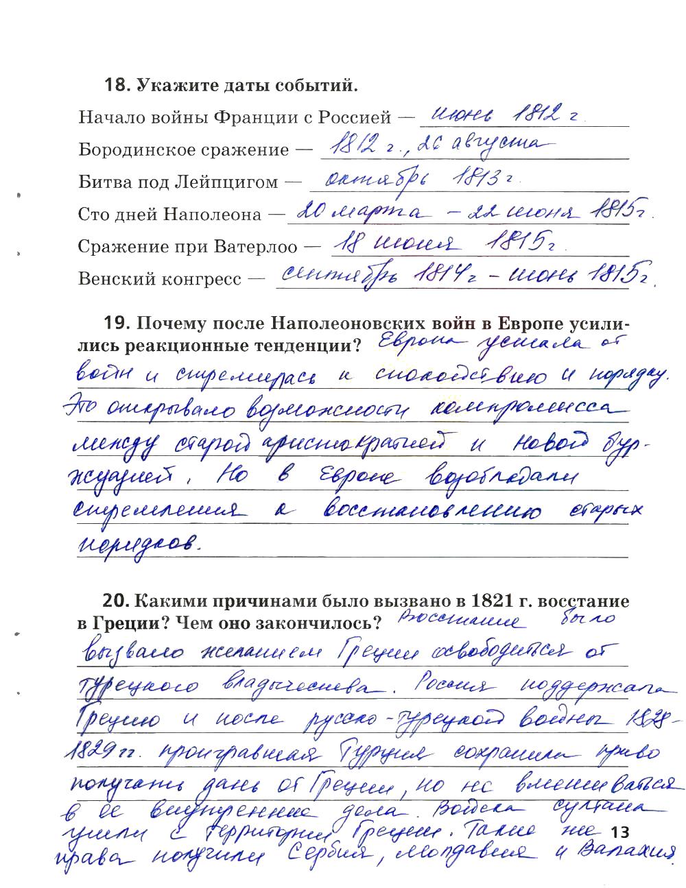 гдз 8 класс рабочая тетрадь страница 13 история Ермакова к учебнику Загладина