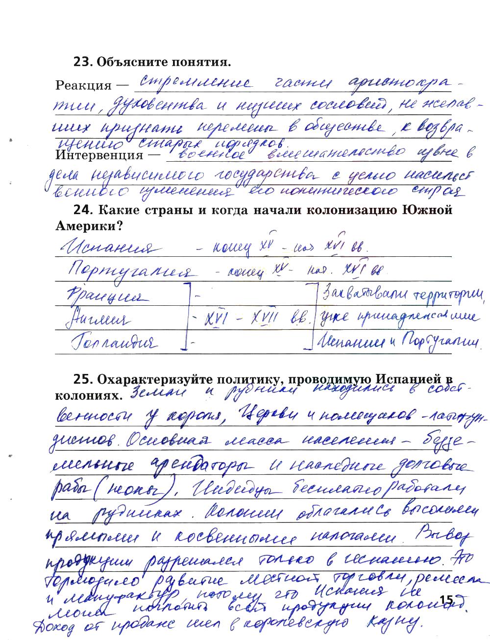 гдз 8 класс рабочая тетрадь страница 15 история Ермакова к учебнику Загладина