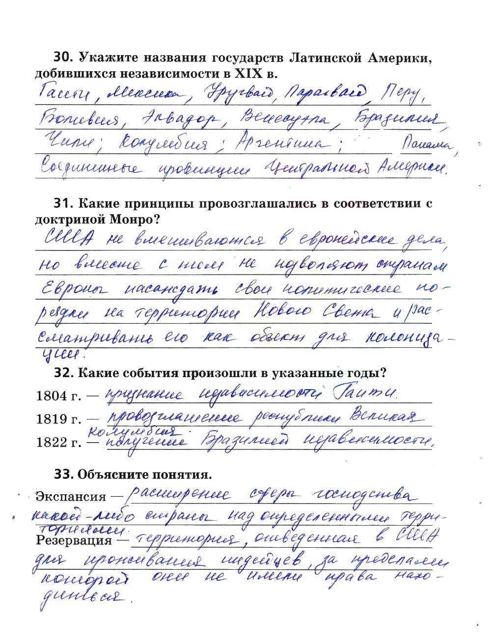 гдз 8 класс рабочая тетрадь страница 18 история Ермакова к учебнику Загладина